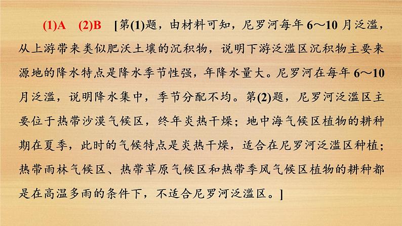 2020届 大二轮新突破通用版：第1部分 专题2 专题纵横提能 以气候为核心的纵横考查 课件（44张）06