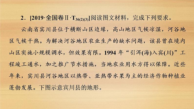 2020届 大二轮新突破通用版：第1部分 专题2 专题纵横提能 以气候为核心的纵横考查 课件（44张）07