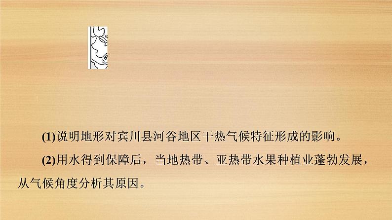 2020届 大二轮新突破通用版：第1部分 专题2 专题纵横提能 以气候为核心的纵横考查 课件（44张）08