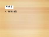 2020届 大二轮新突破通用版：第1部分 专题3 水文课件（89张）