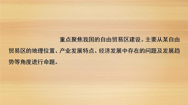 2020届 大二轮新突破通用版：第2部分 主题4　加强经济新区建设发掘经济发展新引擎课件（27张）第8页