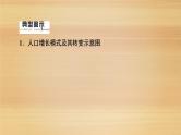 2020届大二轮新突破通用版 ：第1部分 专题6 人口与城市课件（96张）