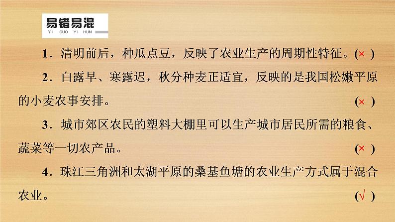 2020届大二轮新突破通用版 ：第1部分 专题7 产业活动 课件（121张）07