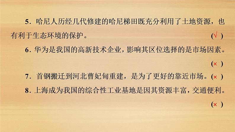 2020届大二轮新突破通用版 ：第1部分 专题7 产业活动 课件（121张）08