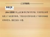 2020届大二轮新突破通用版 ：第1部分 专题7 专题纵横提能 以工业生产为核心的纵横考查 课件（32张）
