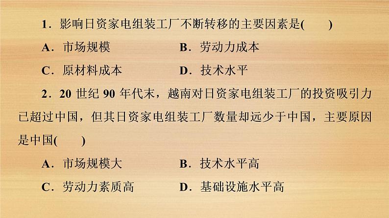 2020届大二轮新突破通用版 ：第1部分 专题7 专题纵横提能 以工业生产为核心的纵横考查 课件（32张）04