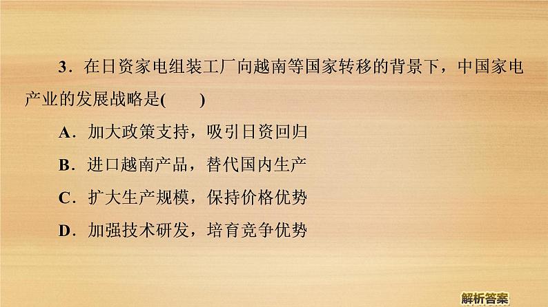 2020届大二轮新突破通用版 ：第1部分 专题7 专题纵横提能 以工业生产为核心的纵横考查 课件（32张）05