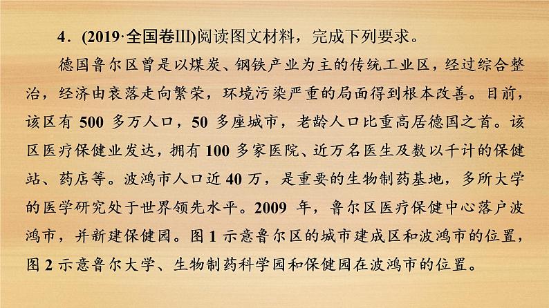 2020届大二轮新突破通用版 ：第1部分 专题7 专题纵横提能 以工业生产为核心的纵横考查 课件（32张）07