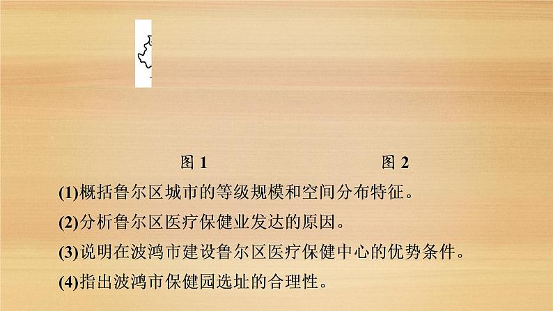 2020届大二轮新突破通用版 ：第1部分 专题7 专题纵横提能 以工业生产为核心的纵横考查 课件（32张）08