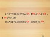 2020届大二轮新突破通用版 ：第1部分 专题5 地理环境的整体性与差异性原理 课件（91张）