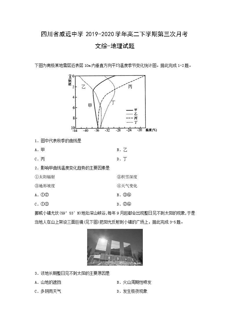 【地理】四川省威远中学2019-2020学年高二下学期第三次月考文综-试题01