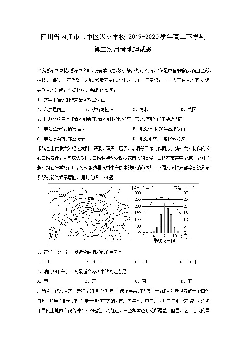 【地理】四川省内江市市中区天立学校2019-2020学年高二下学期第二次月考试题(1)第1页