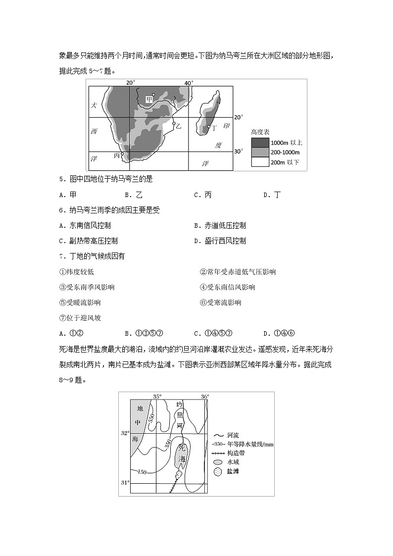 【地理】四川省内江市市中区天立学校2019-2020学年高二下学期第二次月考试题(1)第2页