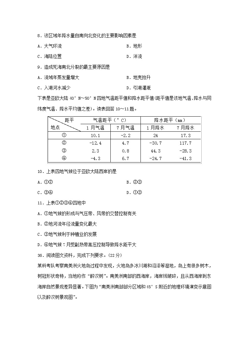 【地理】四川省内江市市中区天立学校2019-2020学年高二下学期第二次月考试题(1)第3页