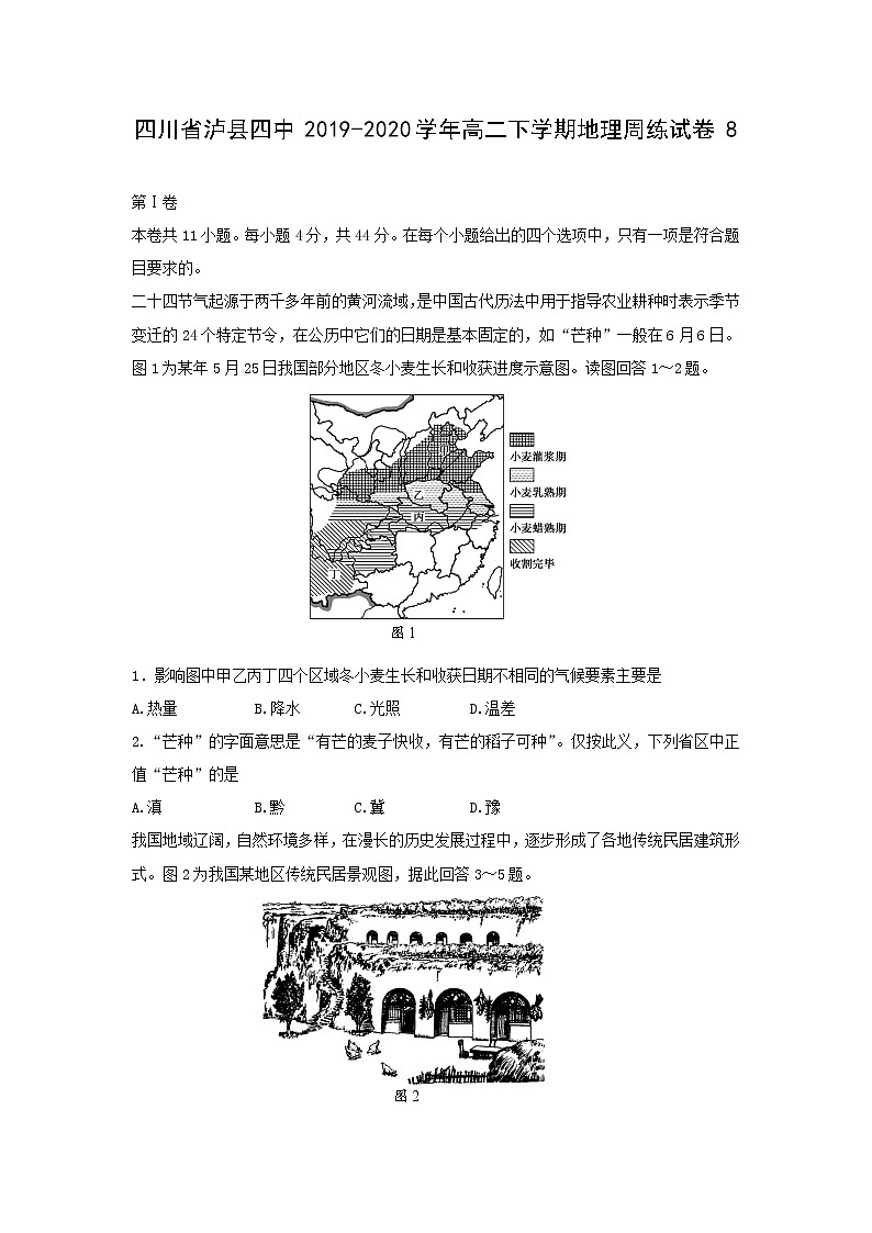 【地理】四川省泸县四中2019-2020学年高二下学期周练试卷801