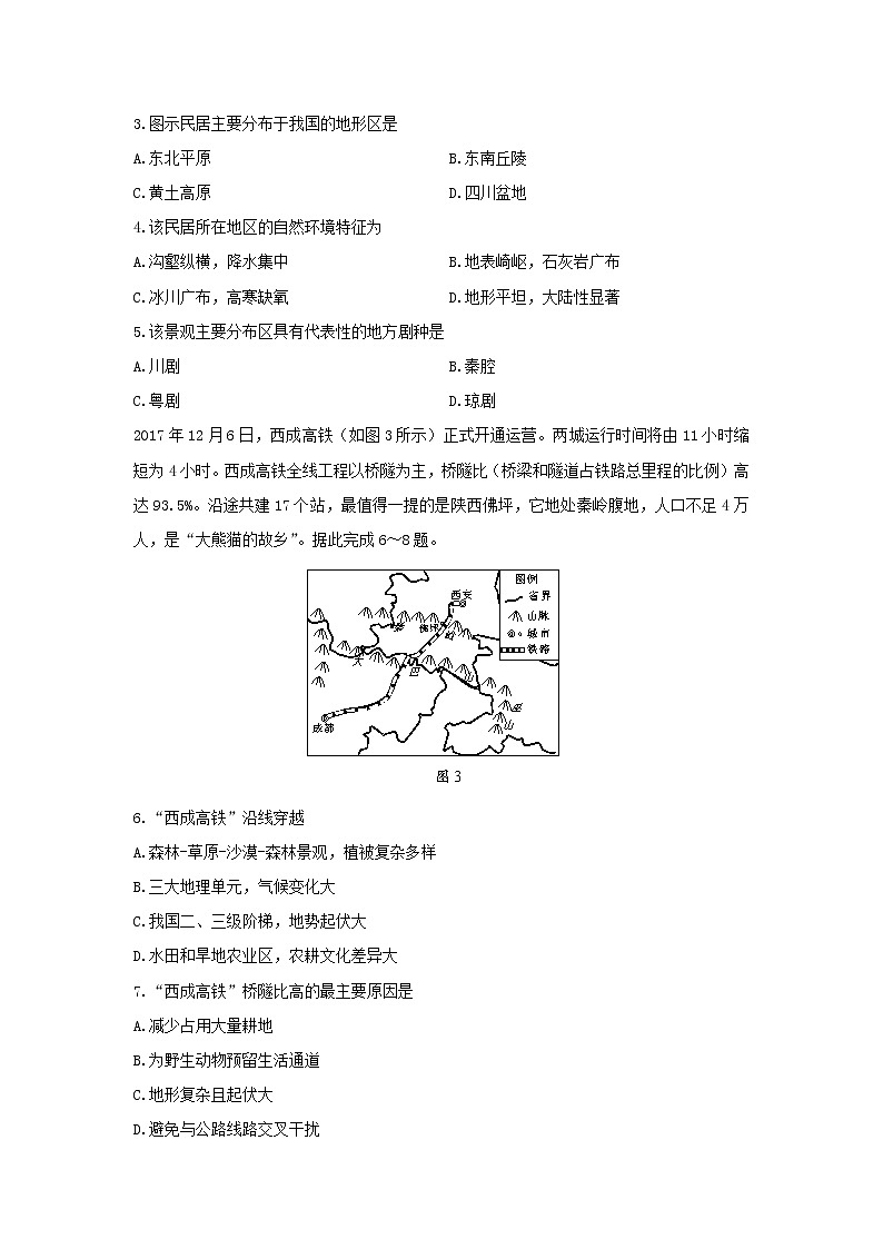 【地理】四川省泸县四中2019-2020学年高二下学期周练试卷802