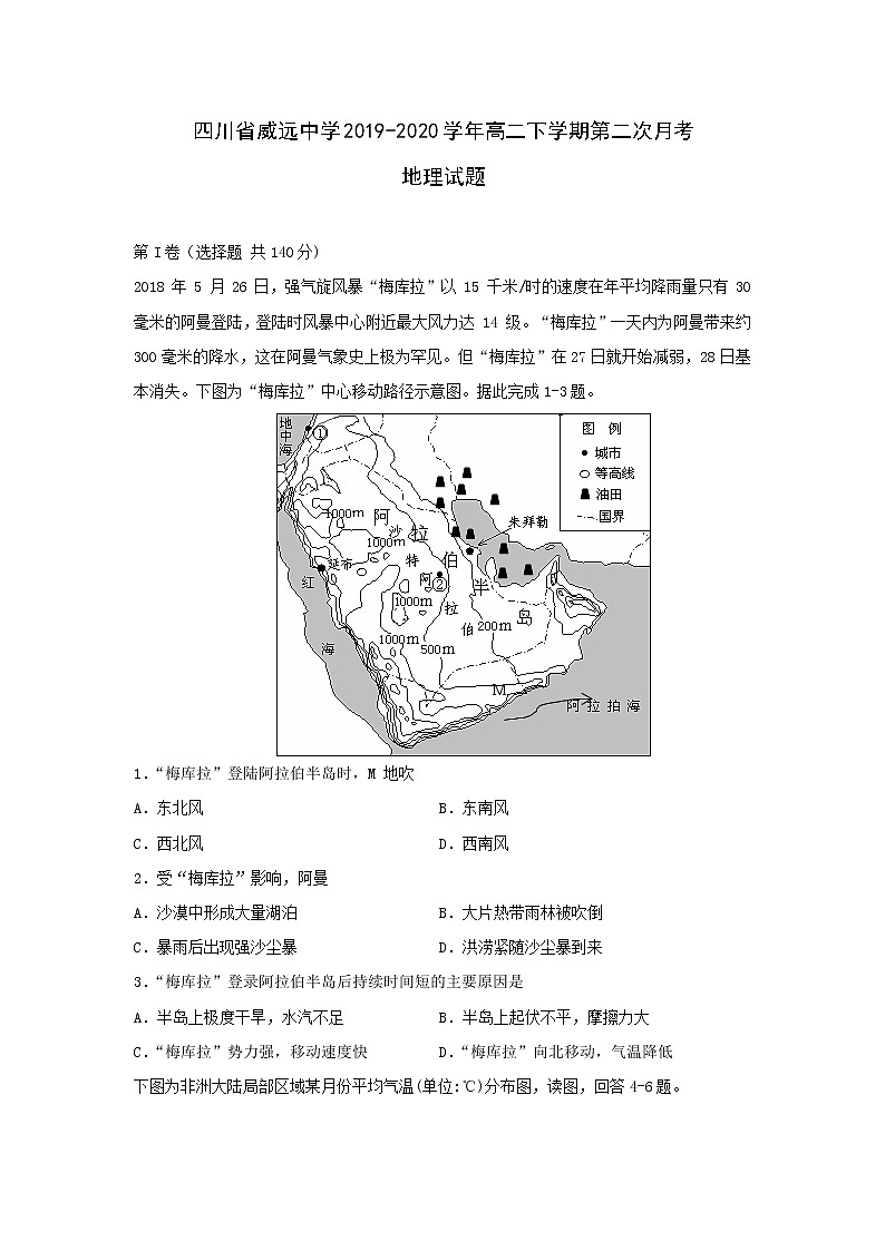 【地理】四川省威远中学2019-2020学年高二下学期第二次月考试题01