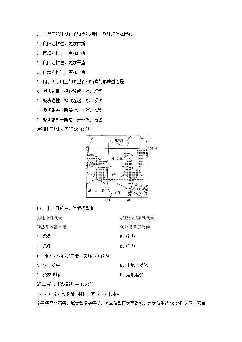 【地理】四川省威远中学2019-2020学年高二下学期第二次月考试题03