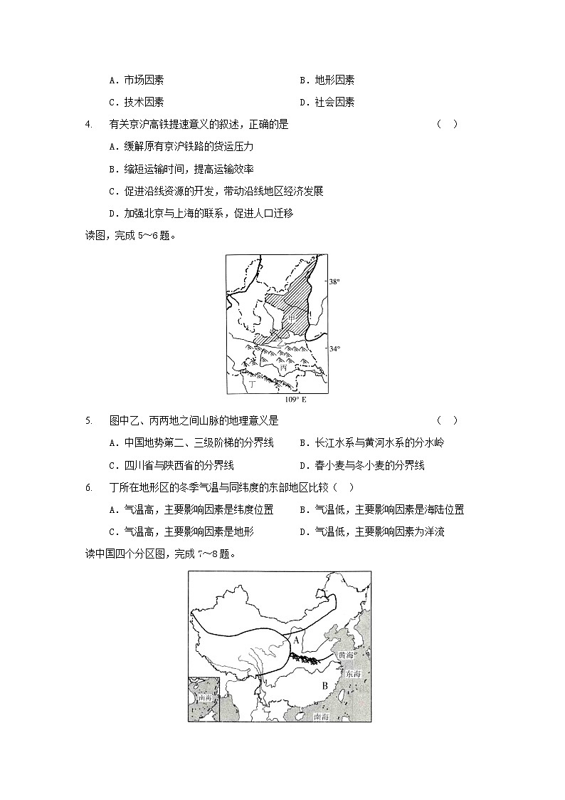 【地理】陕西省榆林市绥德县绥德中学2019-2020学年高二下学期第二次阶段性测试试题第2页