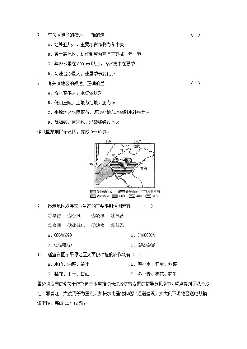 【地理】陕西省榆林市绥德县绥德中学2019-2020学年高二下学期第二次阶段性测试试题第3页
