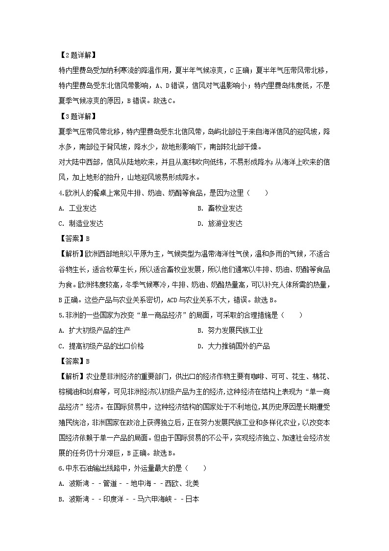 【地理】陕西省延安市第一中学2019-2020学年高二下学期线上摸底考试试题（解析版）第2页