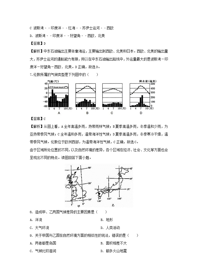 【地理】陕西省延安市第一中学2019-2020学年高二下学期线上摸底考试试题（解析版）第3页