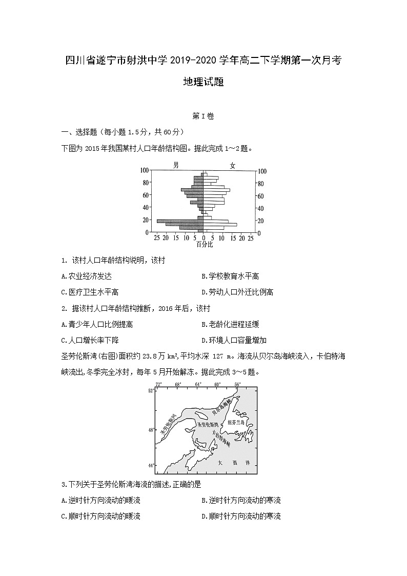 【地理】四川省遂宁市射洪中学2019-2020学年高二下学期第一次月考试题01