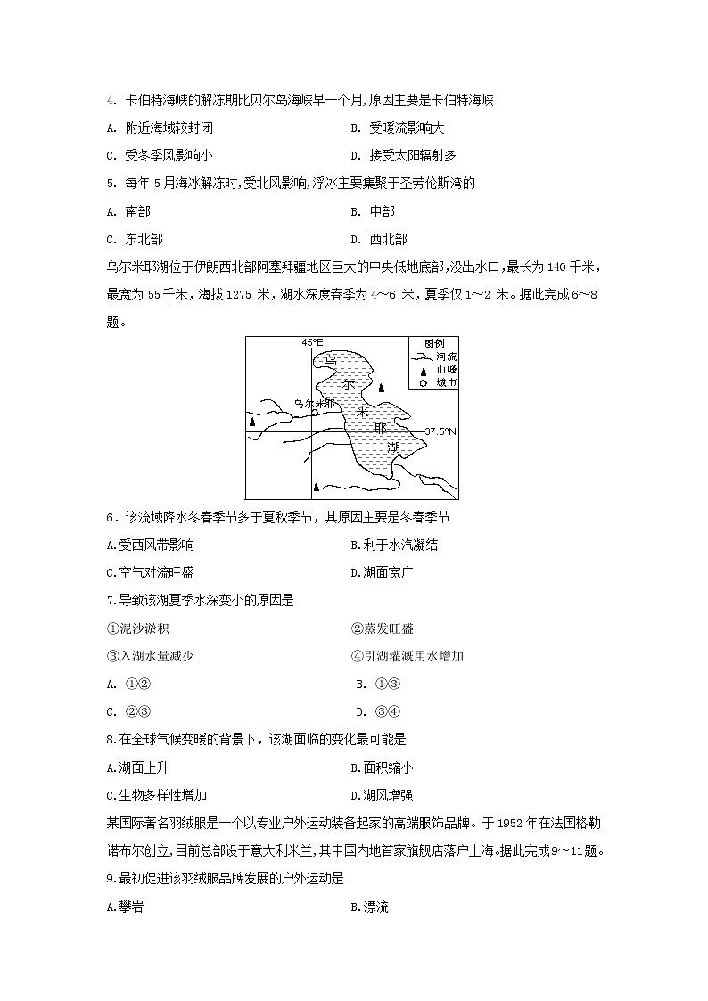 【地理】四川省遂宁市射洪中学2019-2020学年高二下学期第一次月考试题02
