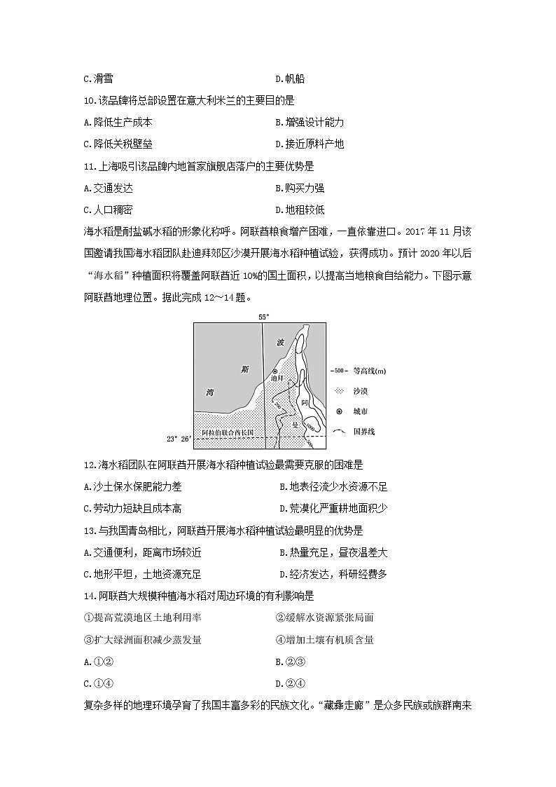 【地理】四川省遂宁市射洪中学2019-2020学年高二下学期第一次月考试题03