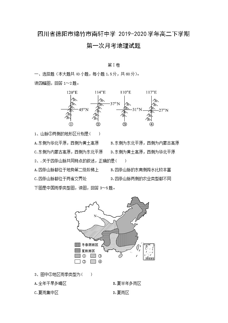 【地理】四川省德阳市绵竹市南轩中学2019-2020学年高二下学期第一次月考试题01