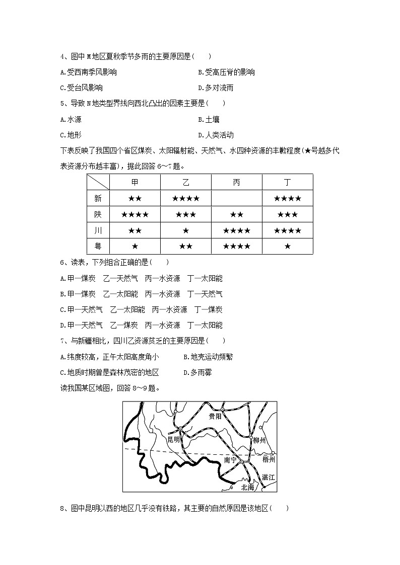 【地理】四川省德阳市绵竹市南轩中学2019-2020学年高二下学期第一次月考试题02