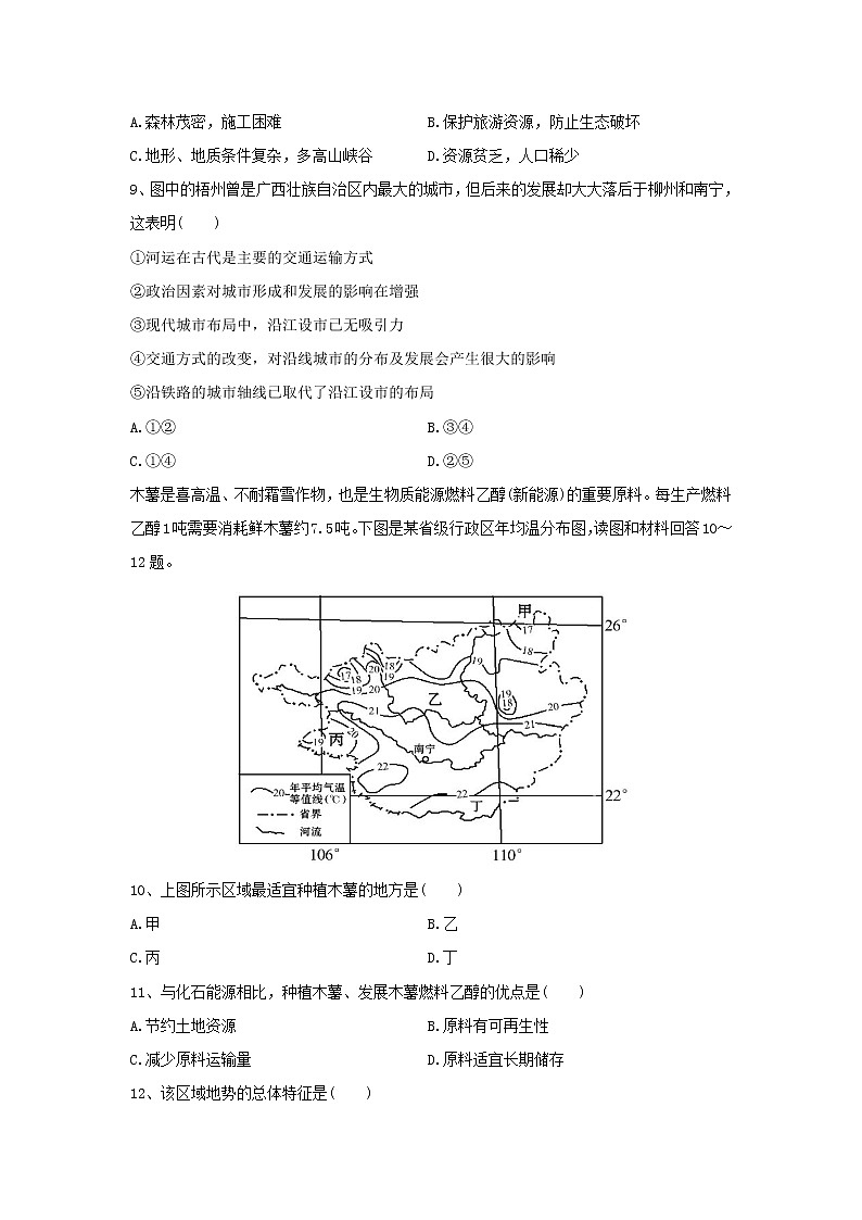 【地理】四川省德阳市绵竹市南轩中学2019-2020学年高二下学期第一次月考试题03