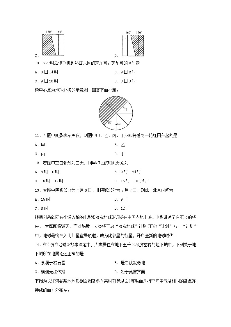 【地理】四川省成都外国语学校2019-2020学年高二下学期开学考试试题03