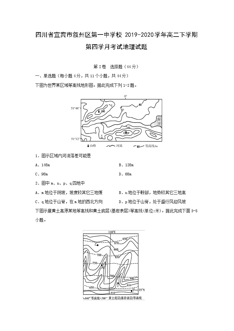 【地理】四川省宜宾市叙州区第一中学校2019-2020学年高二下学期第四学月考试试题01