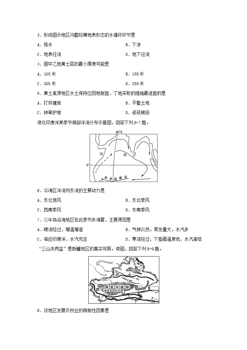 【地理】四川省宜宾市叙州区第一中学校2019-2020学年高二下学期第四学月考试试题02