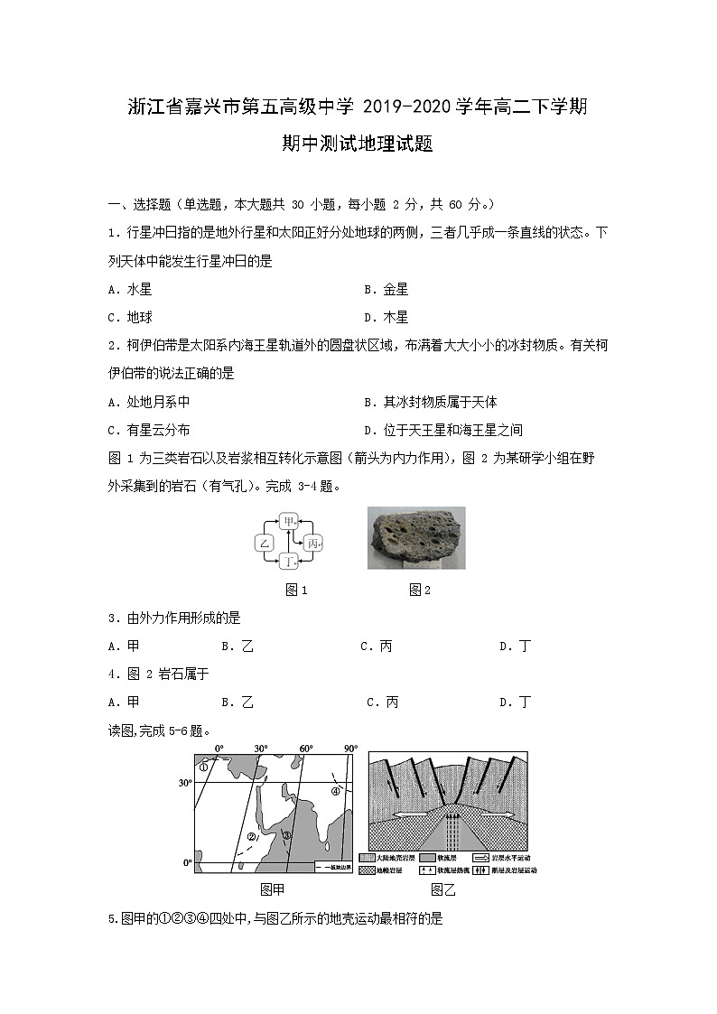 【地理】浙江省嘉兴市第五高级中学2019-2020学年高二下学期期中测试试题（扫描版）01