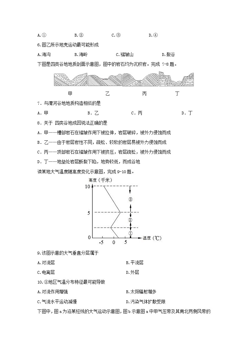 【地理】浙江省嘉兴市第五高级中学2019-2020学年高二下学期期中测试试题（扫描版）02