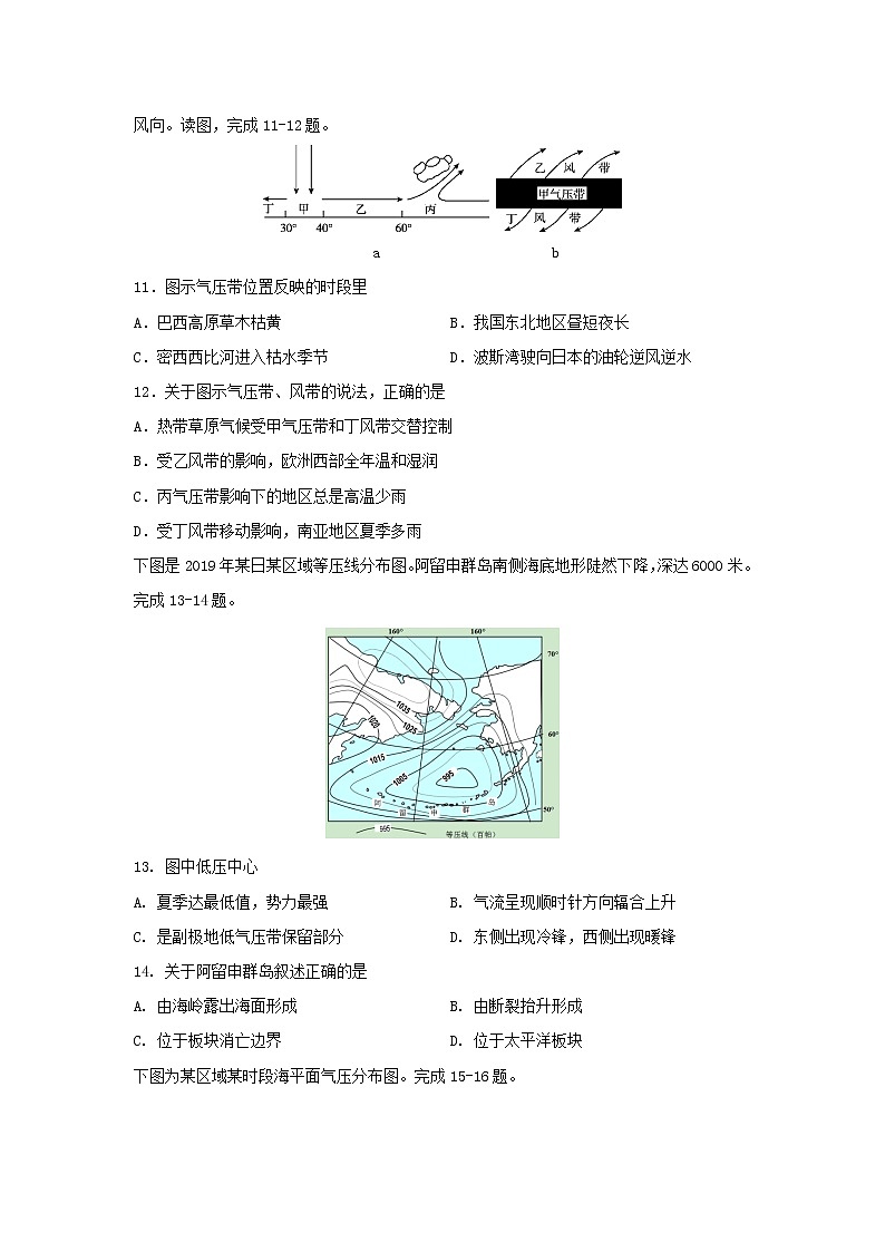 【地理】浙江省嘉兴市第五高级中学2019-2020学年高二下学期期中测试试题（扫描版）03