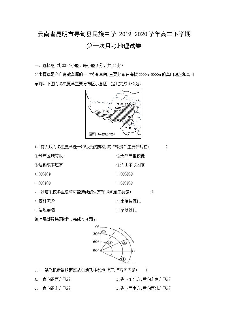 【地理】云南省昆明市寻甸县民族中学2019-2020学年高二下学期第一次月考试卷01