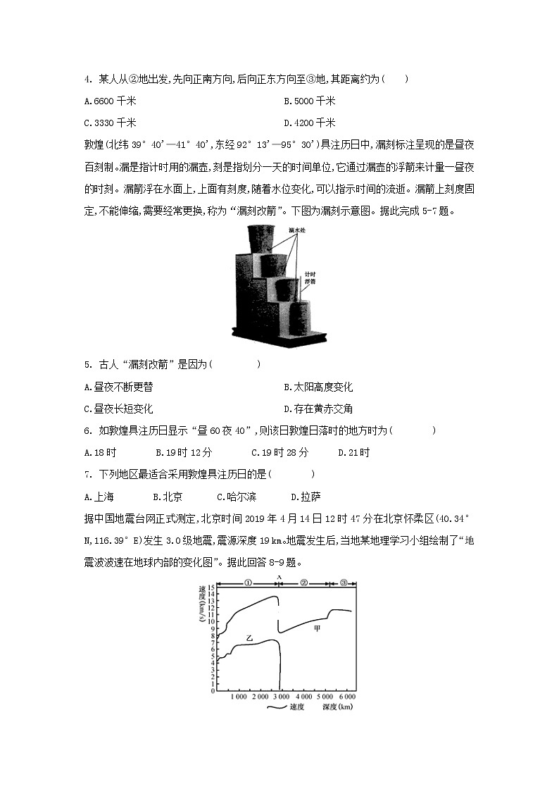 【地理】云南省昆明市寻甸县民族中学2019-2020学年高二下学期第一次月考试卷02