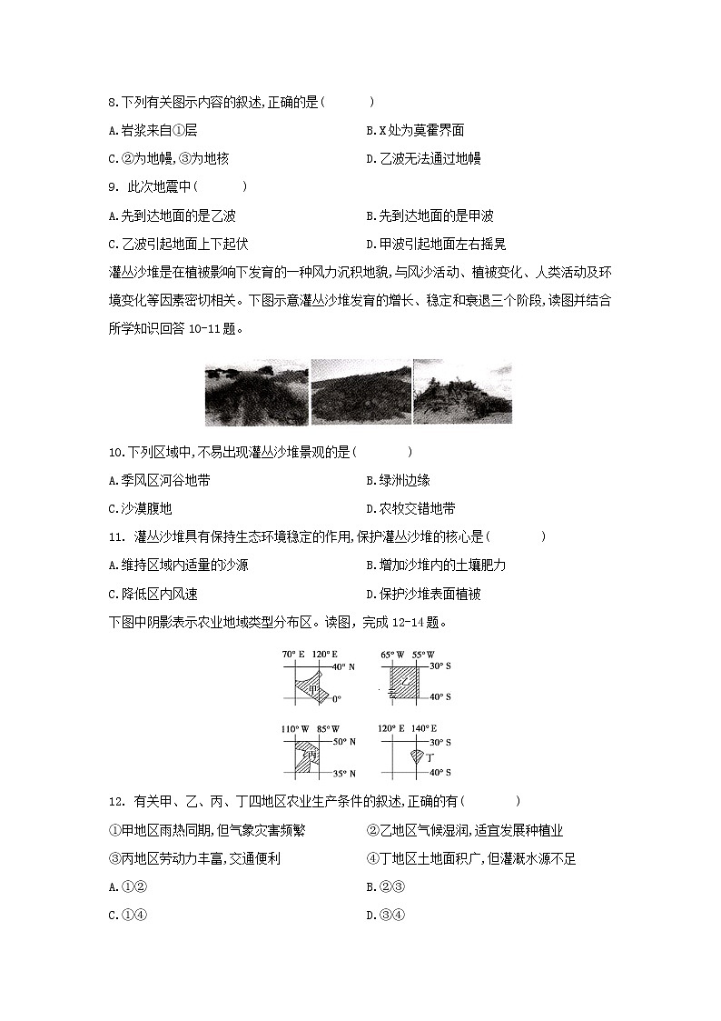 【地理】云南省昆明市寻甸县民族中学2019-2020学年高二下学期第一次月考试卷03