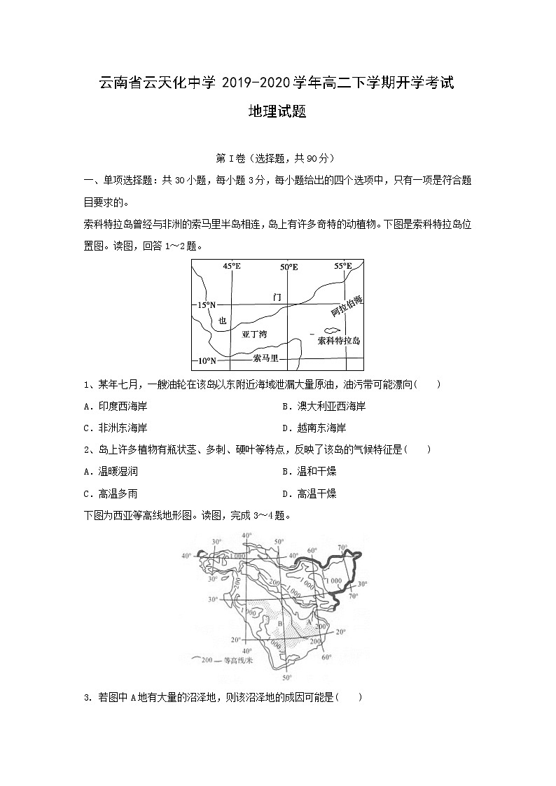 【地理】云南省云天化中学2019-2020学年高二下学期开学考试试题01