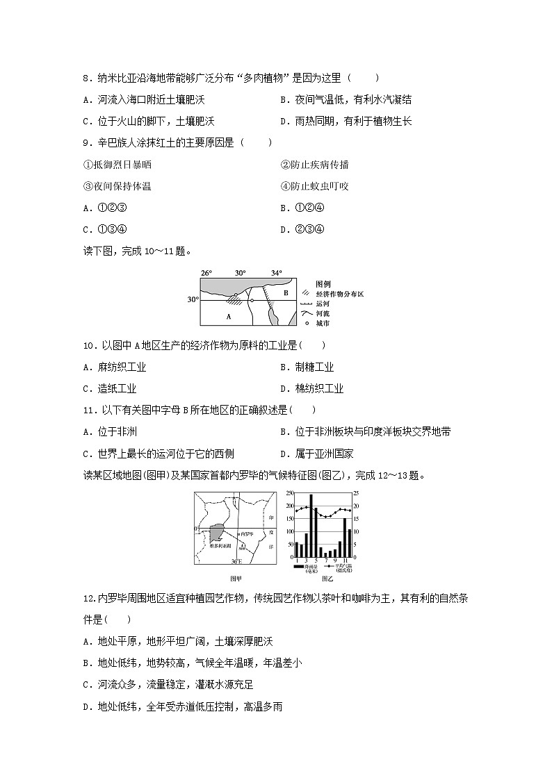 【地理】云南省云天化中学2019-2020学年高二下学期开学考试试题03