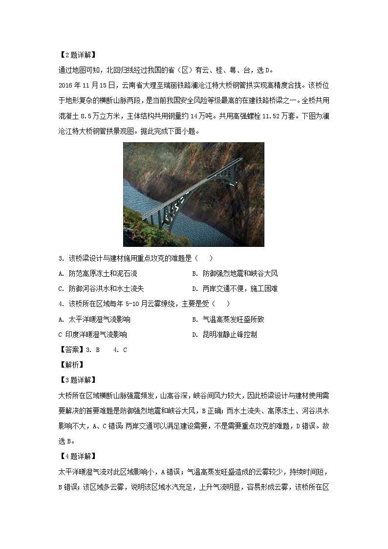 【地理】云南省曲靖市宣威市民族中学2019-2020学年高二下学期第一次月考试题（解析版）第2页