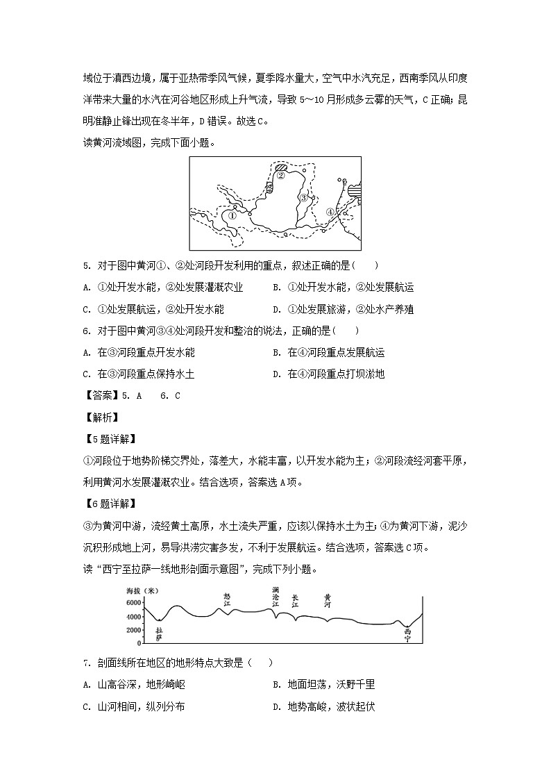 【地理】云南省曲靖市宣威市民族中学2019-2020学年高二下学期第一次月考试题（解析版）第3页