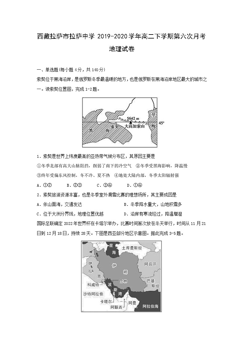 【地理】西藏拉萨市拉萨中学2019-2020学年高二下学期第六次月考试卷01