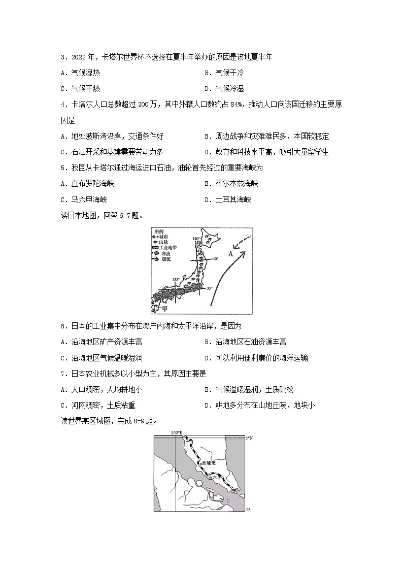 【地理】西藏拉萨市拉萨中学2019-2020学年高二下学期第六次月考试卷02