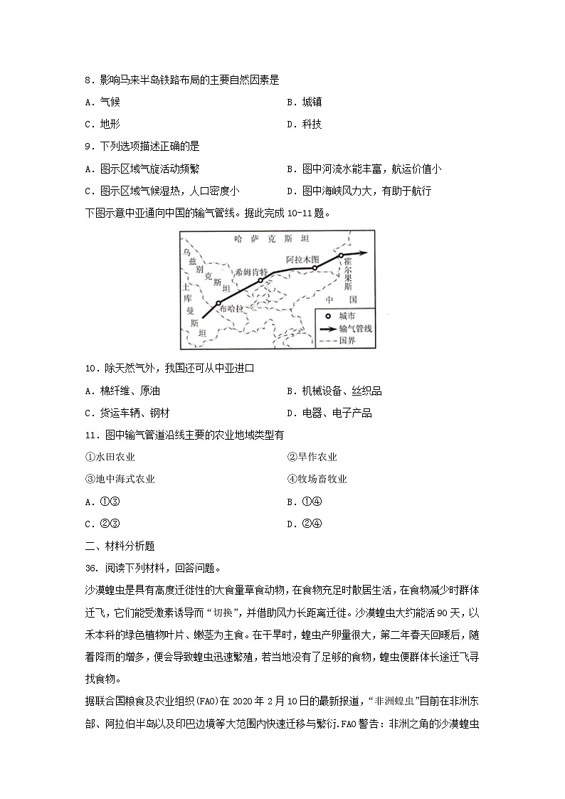 【地理】西藏拉萨市拉萨中学2019-2020学年高二下学期第六次月考试卷03