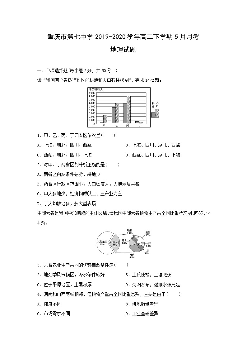 【地理】重庆市第七中学2019-2020学年高二下学期5月月考试题（解析版）01