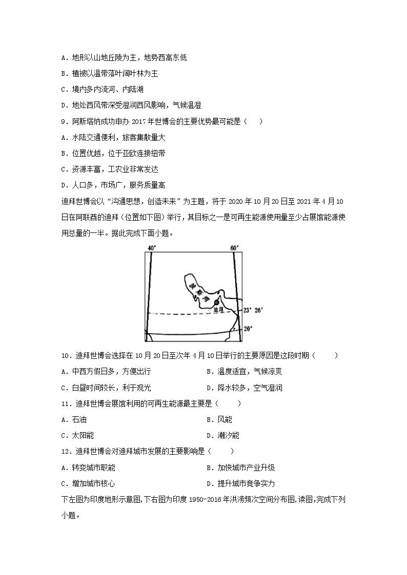 【地理】重庆市黔江新华中学校2019-2020高二下学期5月月考试卷03